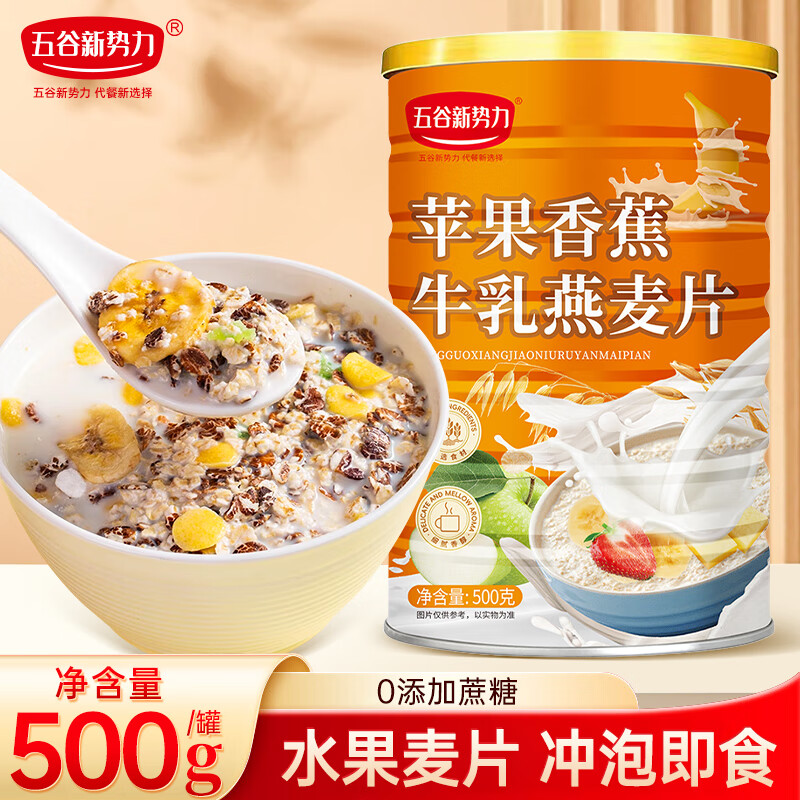 五谷新势力苹果香蕉牛乳燕麦片500g即食冲饮多谷物水果燕麦片中老年营养早餐
