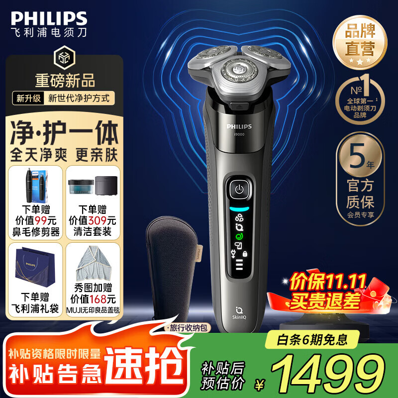 飞利浦剃须刀电动【周杰伦同款】全新9系Lite旋护式刮胡刀剃胡刀送男友送长辈 X9002