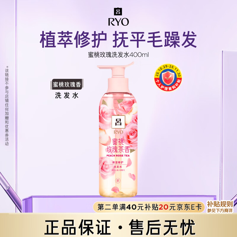 吕(Ryo)自营洗发水合集好价 38元 蜜桃玫瑰洗发水400ml 65.55元 黑金吕洗发水400ml - 线报酷 吕(Ryo)自营洗发水合集好价 38元 蜜桃玫瑰洗发水400ml 65.55元 黑金吕洗发水400ml - 线报酷