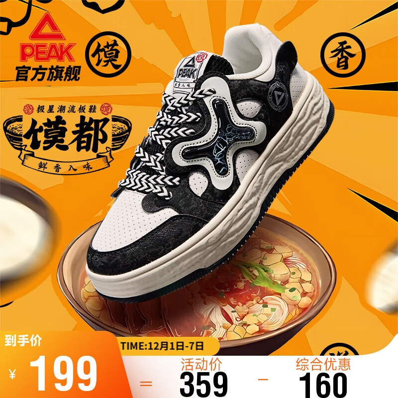 匹克国创态极板鞋-馍都男鞋夏季百搭透气厚底休闲运动鞋子男DB520151