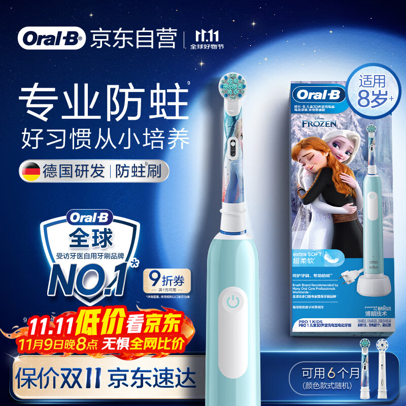 欧乐B电动牙刷儿童分龄刷8-12岁换牙期小学刷Pro1Kids冰雪奇缘（刷头图案随机） 热卖榜