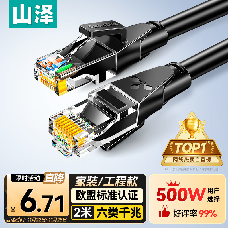 山泽 六类网线 2米千兆高速宽带线 CAT6类家用电脑路由器5g网络工程监控线8芯成品跳线2.5g黑色 WD6020