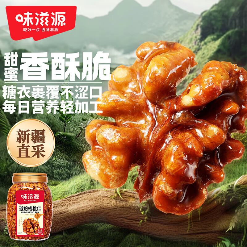 味滋源琥珀核桃仁 孕妇儿童零食小吃核桃仁坚果仁 炒货干果仁休闲零食 500g*1罐