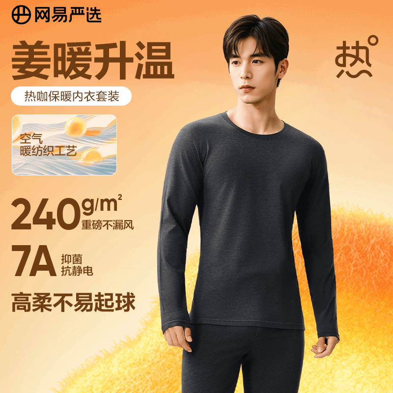 网易严选新品暖姜保暖内衣240g重磅7A抗菌柔软透气不闷汗秋衣秋裤 A款240g5升级-慕斯灰-男款 L