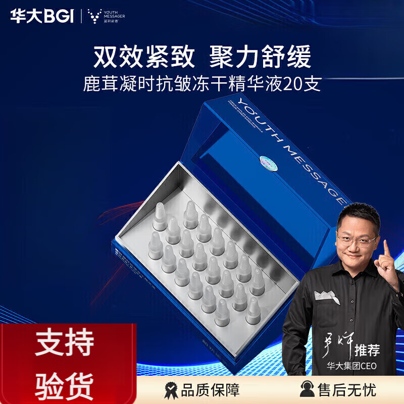 序芙 XUTEEFUK小鹿精华华大舒缓抗皱冻干液韶初泌语鹿茸凝时精华液正品旗舰店 华大小鹿精华[5支装/盒]