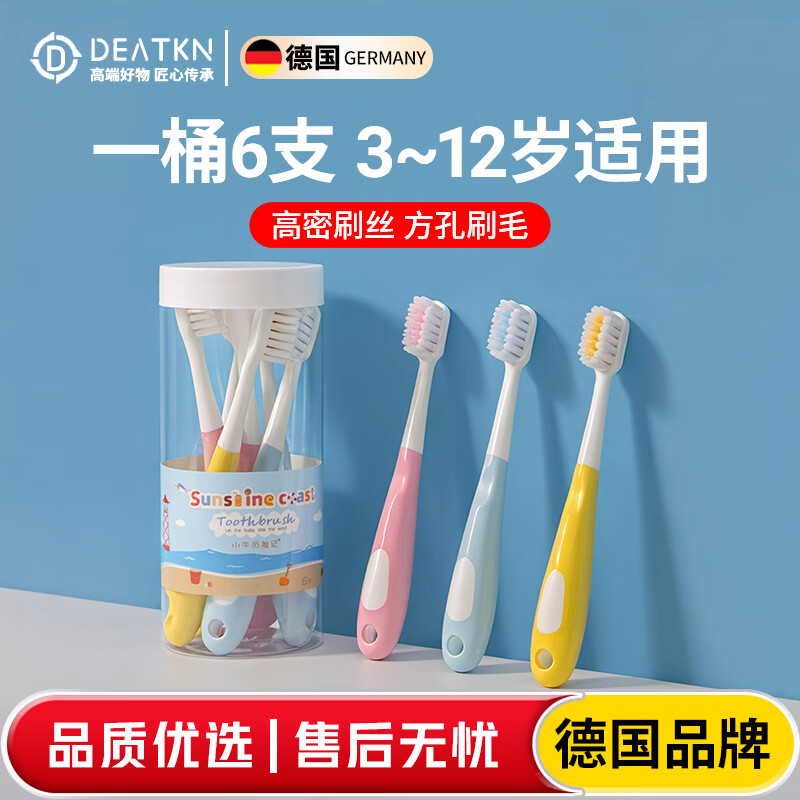 DEATKN德国儿童牙刷超软毛3-12岁男女童小学生孩子换牙期 儿童软毛(共1桶) 6支