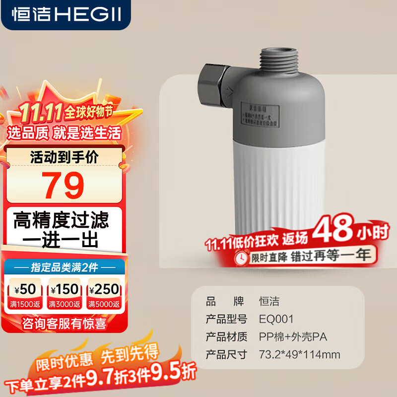 恒洁智能马桶水管滤水器家用无水箱滤水净水过滤四分螺纹 一进一出过滤器\PP棉\四分螺纹