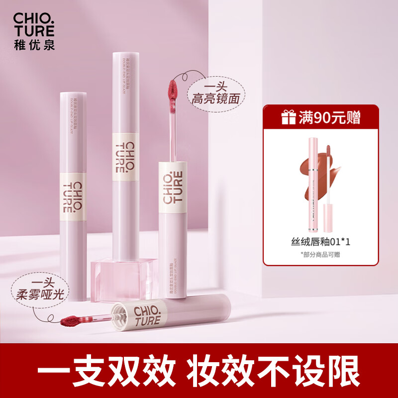 稚优泉双头双效唇釉唇彩唇蜜口红哑光唇泥水光镜面生日礼物送女友 S04