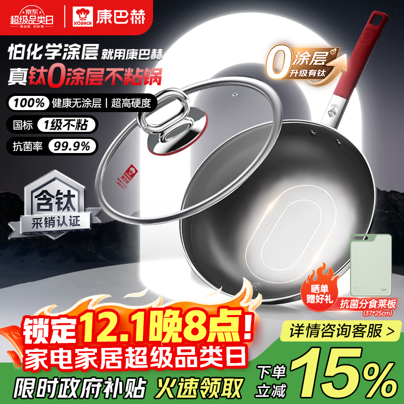 康巴赫（KBH）真钛0涂层抗菌炒锅无涂层不粘锅316L不锈钢炒菜锅电磁炉燃气通用