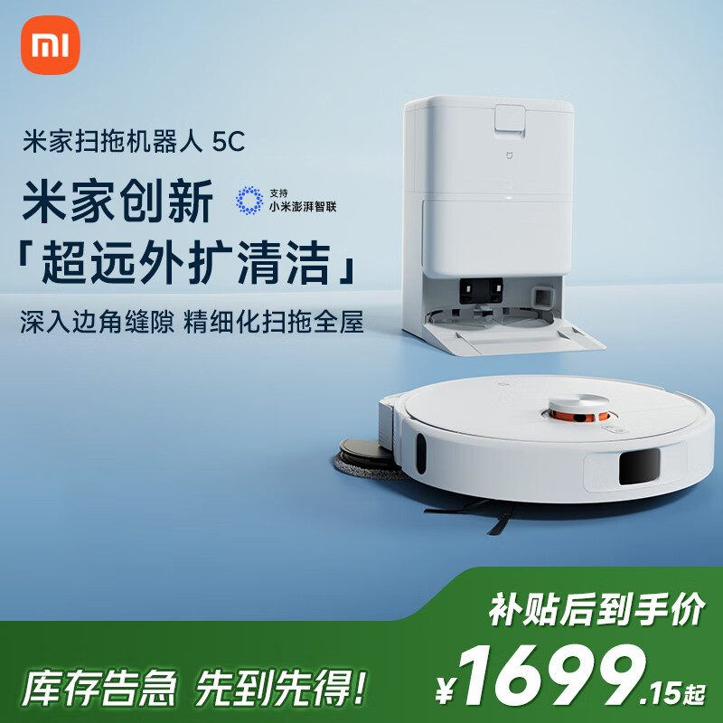 米家【9月新品】扫地机器人5C 水箱版 扫拖洗一体机防缠绕自动集尘洗拖布机械臂外扩洗地机吸尘器