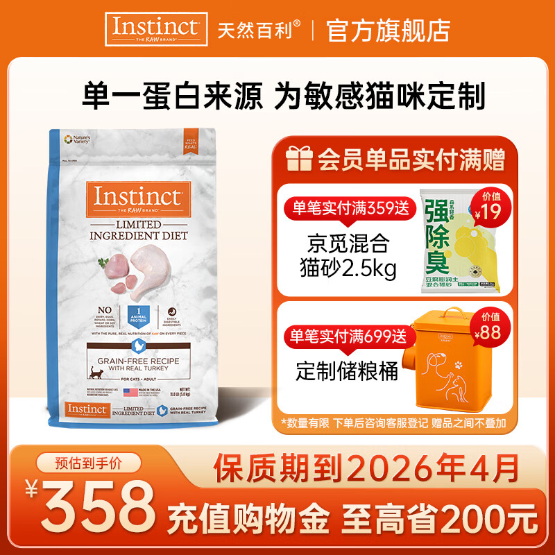 INSTINCT百利猫粮无谷鸡高蛋白鸡生鲜鸡冻干猫粮三文鱼幼猫猫粮成猫全阶段 低敏火鸡肉猫粮5kg