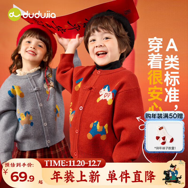 嘟嘟家宝宝毛衣新中式冬装男童针织开衫冬款女童过年上衣儿童新年拜年服 红色 100