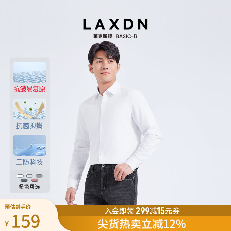莱克斯顿衬衫男【商场同款】男装春秋三防面料免烫抗皱抗菌防螨长袖衬衫男 白色 M