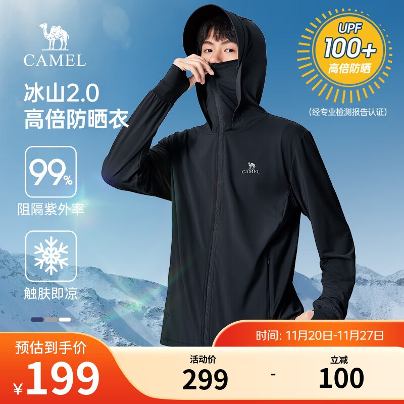 骆驼冰山防晒衣2.0男士UPF100+原纱冰感速干弹力皮肤衣夏季M14BA03090