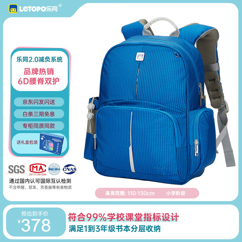 letopo乐同书包减重护脊书包减负书包小学生123年级书包 牛顿小童宝蓝