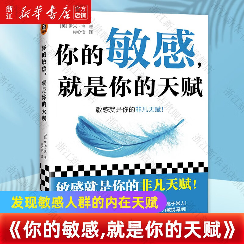 你的敏感就是你的天赋 预售