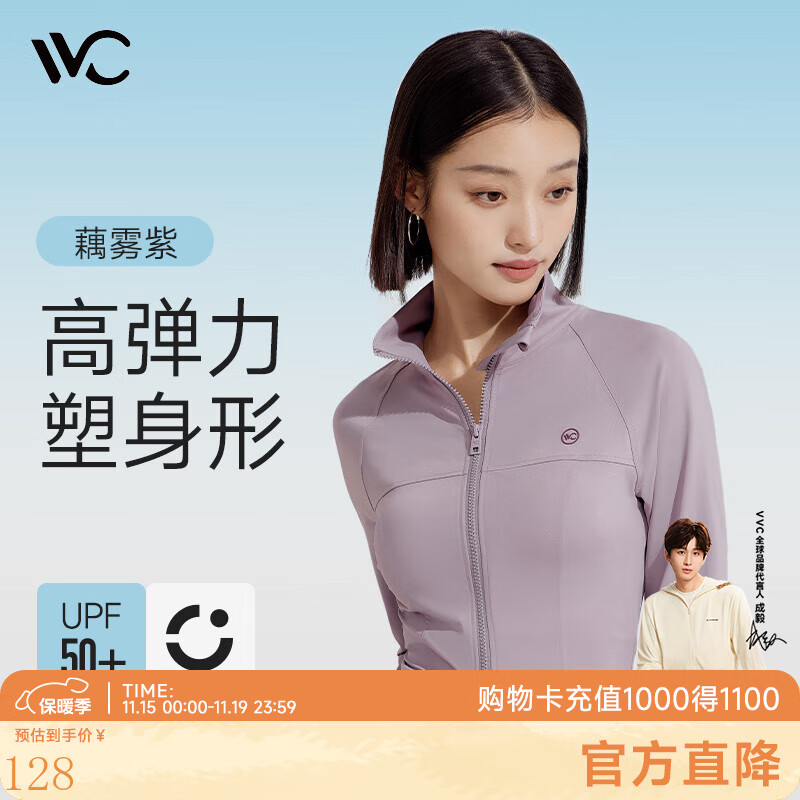 VVC成毅同款防晒衣502UV女修身小蛮腰防晒服防紫外线立领透气外套MYR 藕雾紫 S 【70-95斤】