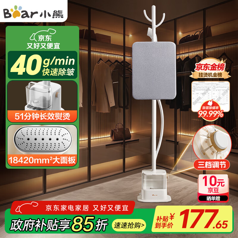 小熊（Bear）挂烫机家用立式熨烫机手持电熨斗蒸汽熨斗大功率商用服装店礼品(带熨烫板)【国家补贴】GTJ-F20P2