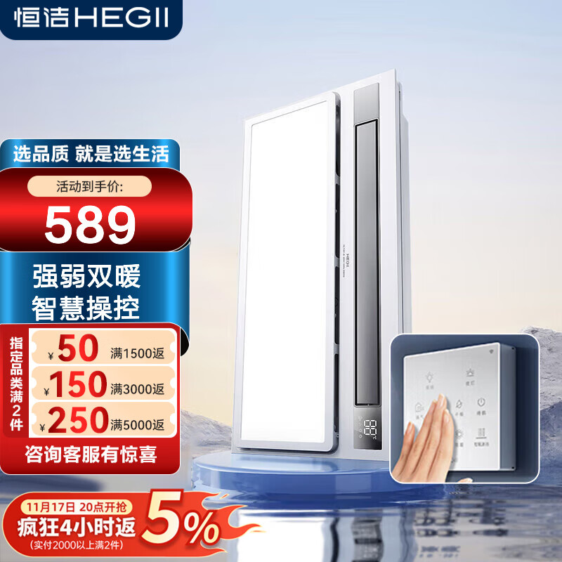 恒洁浴霸 暖风照明排气一体 卫生间风暖式浴霸取暖换气双电机HLY102 HLY301-B(智能触控丨有氧沐浴)