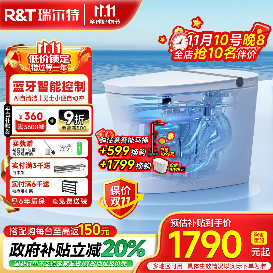 瑞尔特（R&amp;T）轻智能马桶家用一体机无水压四季温感脚感冲水马桶智能坐便器 M30A【首创AI自清洁+自动翻盖+男士小便自动冲】 305/300mm