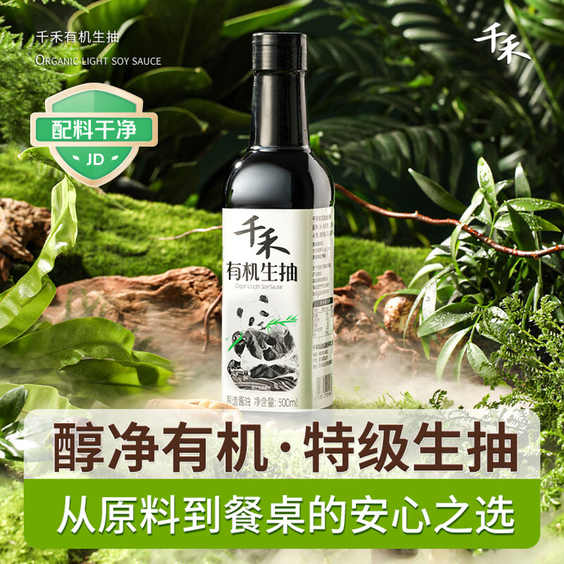 千禾有机酱油 500mL【有机 特级品质】零添加生抽家用蘸炒焖炖