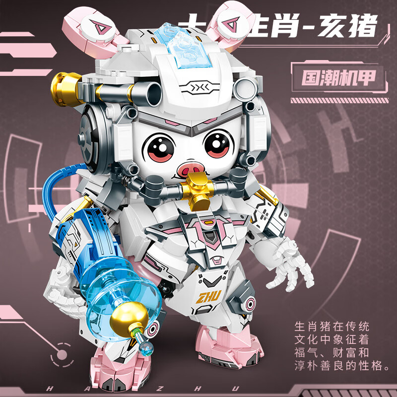 创玩世代TOPTOYSGO小颗粒积木儿童玩具国潮机甲十二生肖幻变灵驹组装模型男孩日礼物 8821雷光灵猪582颗粒