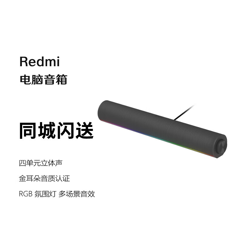 小米（MI）（MI）Redmi 电脑音箱 音响金耳朵音质认证 氛围灯电脑通用 黑色