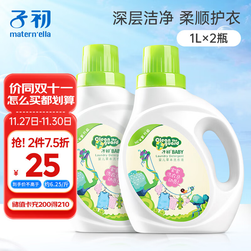子初婴儿洗衣液新生儿宝宝专用儿童草本多效去渍洗衣液1L*2瓶全家适用