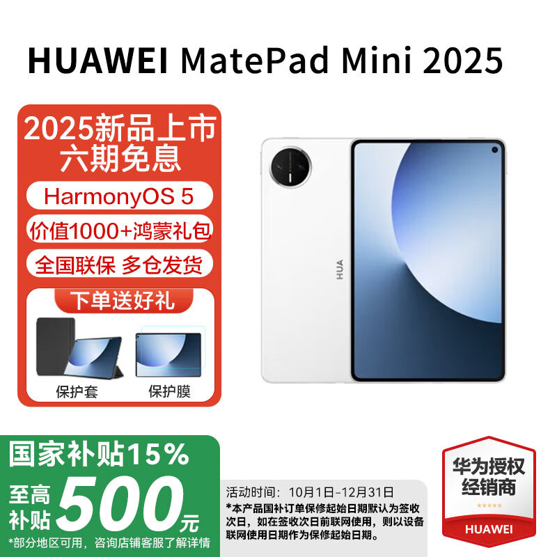 HUAWEI/Ϊ MatePad Mini 8.8Ӣ ƽ ѩ ö׼ 12+256GB 2949Ԫ