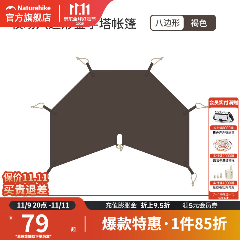 挪客Naturehike牧场八边形金字塔帐篷户外多人防晒大空间 褐色-地布