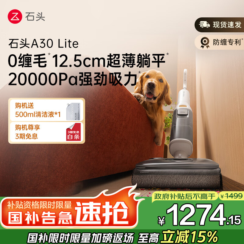 石头A30 Lite【轻巧助力超薄平躺75°C自清洁】手持吸拖洗一体拖地机高温除菌扫地机洗地机a30muse同款
