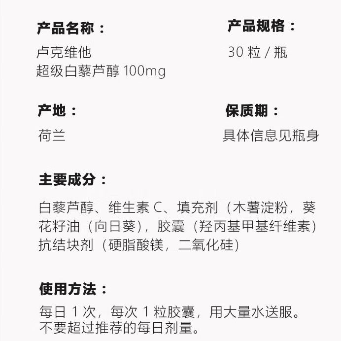 Lucovitaal进口反式白藜芦醇葡萄多酚全身抗氧焕白抗炎 高活性反式30粒  30粒*1瓶