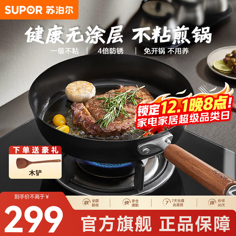 苏泊尔（SUPOR）平底锅煎锅有钛无涂层铁不粘厨房炒菜锅不粘锅防烫手柄磁炉通用 适合2-3人 26cm