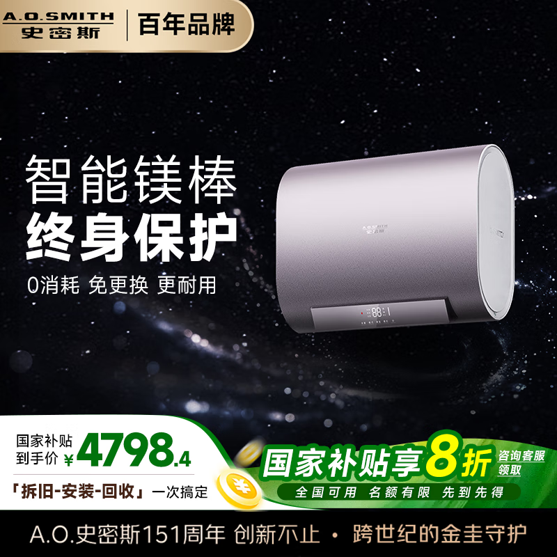 先领0.1元券 立减10元 下单价5987.9元 史密斯（A.O.SMITH）自营电热水器 - 线报酷