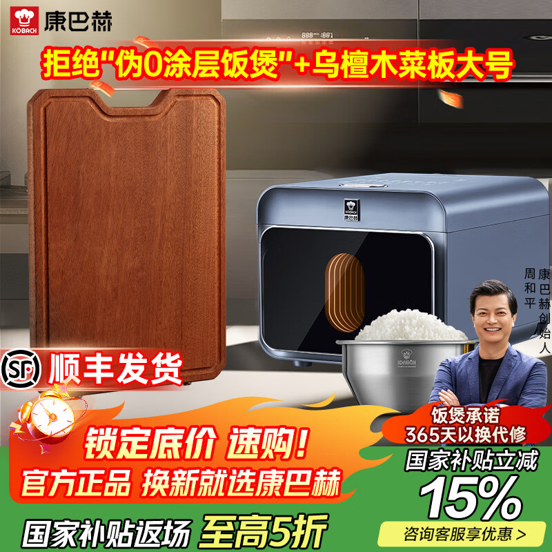 康巴赫电饭煲0涂层真钛内胆智能电饭锅IH加热不粘锅多功能家用ProMax版+乌檀木菜板大号组合套装 普鲁士蓝 4L +乌檀木菜板大号