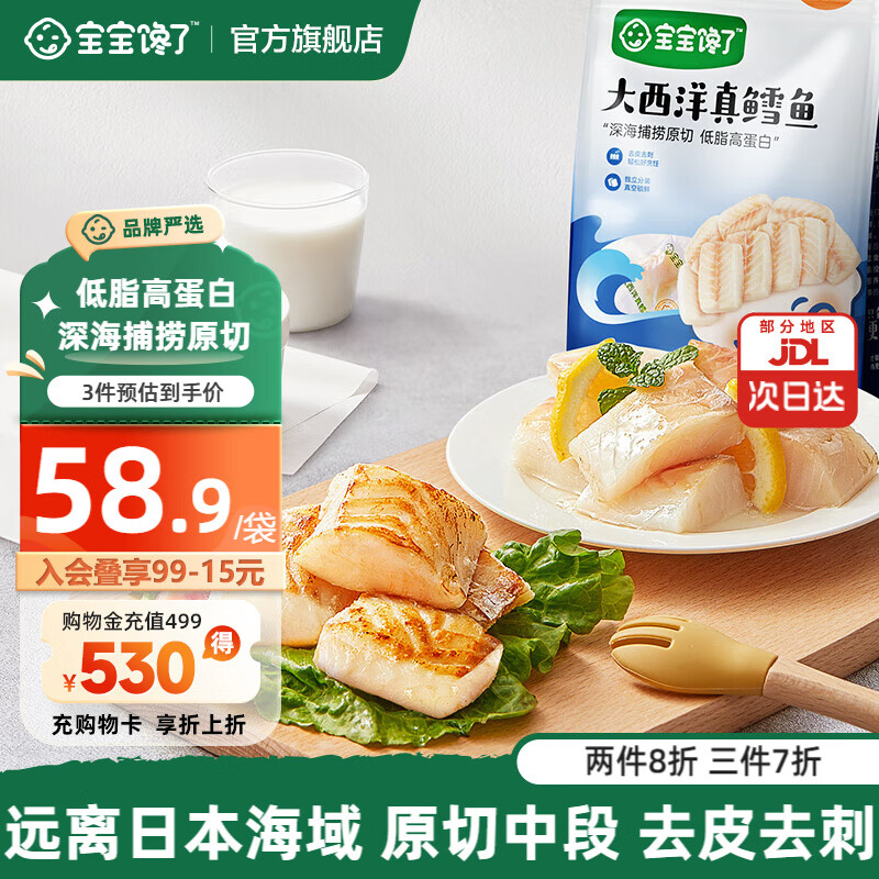 宝宝馋了大西洋真鳕鱼