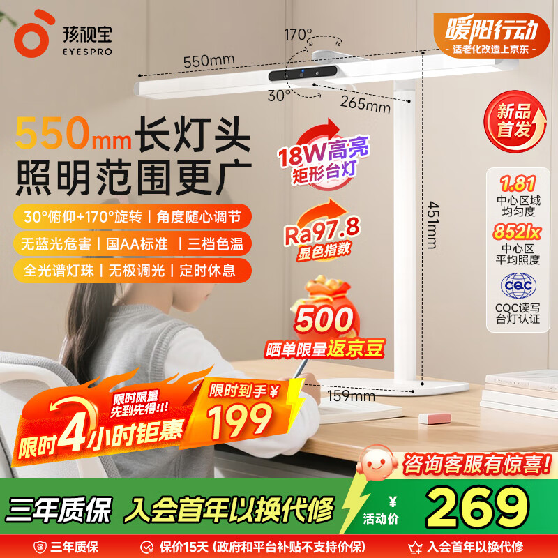 孩视宝国AA级护眼台灯儿童学生学习阅读专用灯全光谱防蓝光无频闪L3