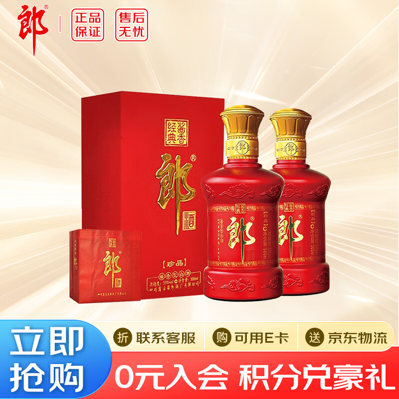 郎酒【官方正品】酱香型白酒 53度 500mL 2瓶 珍品郎 双瓶装 商务宴请 收藏摆柜