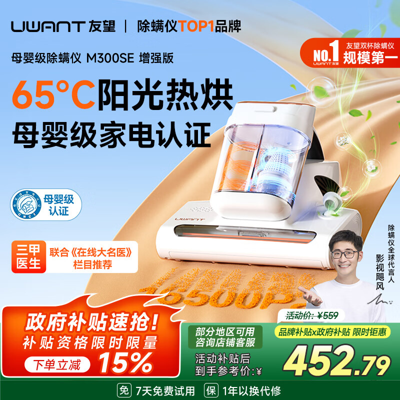 uwant友望母婴级除螨仪【央妈节目推荐】M300SE太阳光增强版植物香氛65℃高温杀菌床上吸尘器除螨一体机
