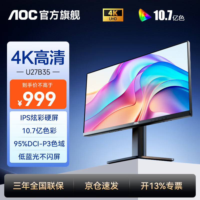 AOC U27B35 27英寸4K显示器IPS广色域 HDR出厂校色 低蓝光不闪电脑屏幕 节能认证 三边微边 超薄办公 4K高清/出厂校色/节能认证