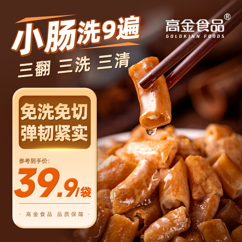 高金食品五香卤小肠肥肠500g 猪肠 烧烤烤肉食材  火锅食材 