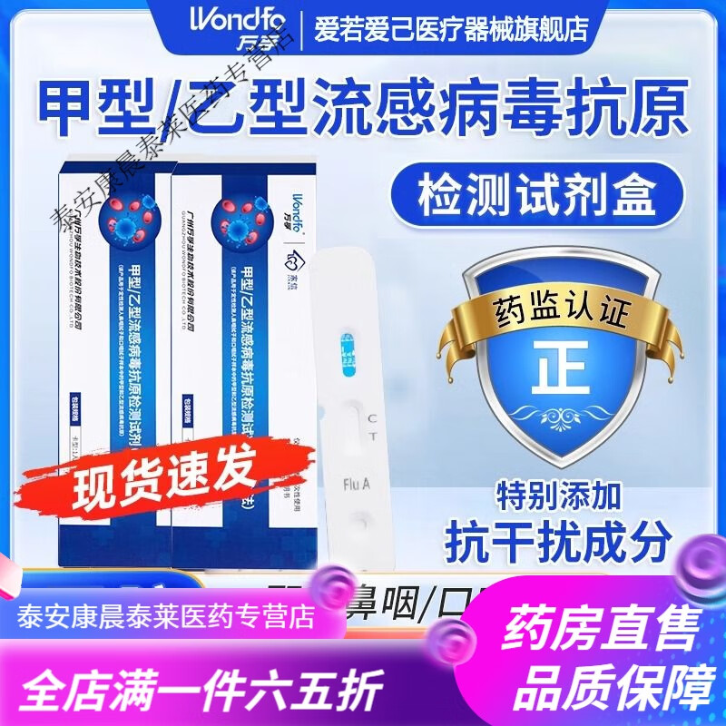 甲型乙型流感病毒检测抗原试剂盒甲流乙流支原体三合一抗原检测ZY 3盒甲乙流试纸