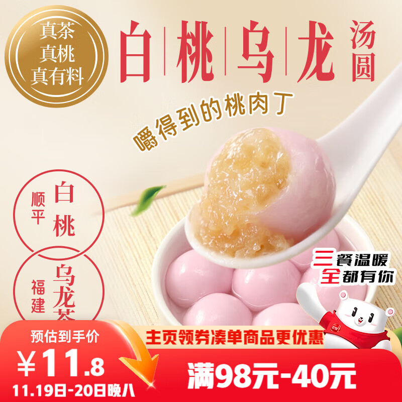 三全白桃乌龙茶汤圆300g 早餐元宵下午茶甜品汤圆速冻食品