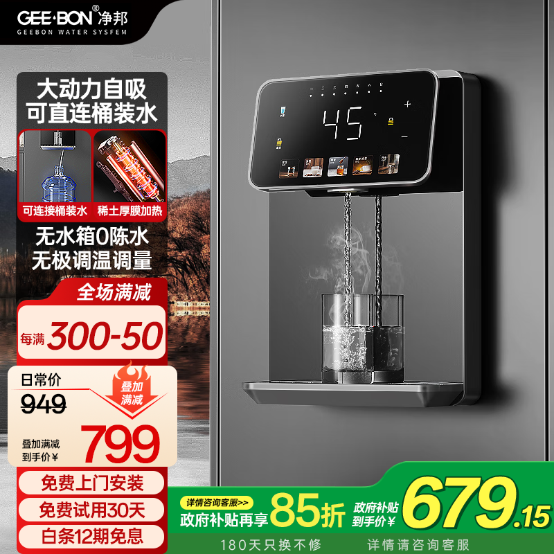 净邦速热管线机壁挂式即热饮水机无水箱稀土厚膜加热自吸桶装水直饮机无极调温净水器伴侣直饮机 无水箱管线机-曜石黑