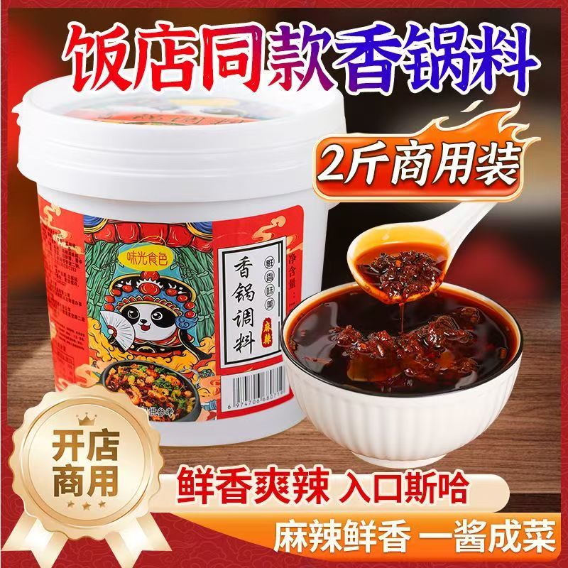 味光食色麻辣香锅调料小包装 四川酱香干锅酱不辣调味料 炒鸡翅花菜虾 香锅料1kg-酱香味1桶【商用大桶】
