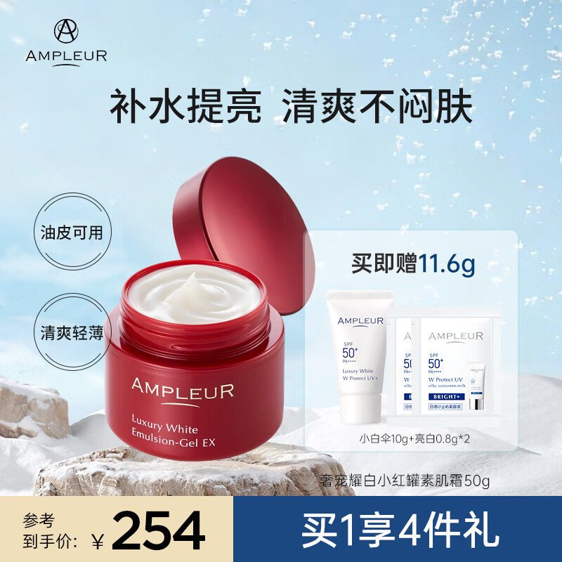 AMPLEUR秋冬换季出游素颜面霜小红罐补水保湿紧致修护滋润清爽不油腻50g 【面霜4件套】面霜1瓶 护肤必备