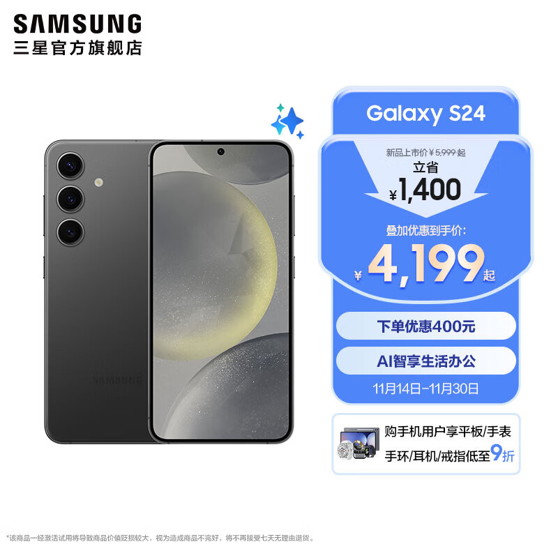 三星（SAMSUNG）Galaxy S24 骁龙8Gen3 增强散热 智享生活 30倍变焦 超视觉夜拍 5G 旗舰手机 