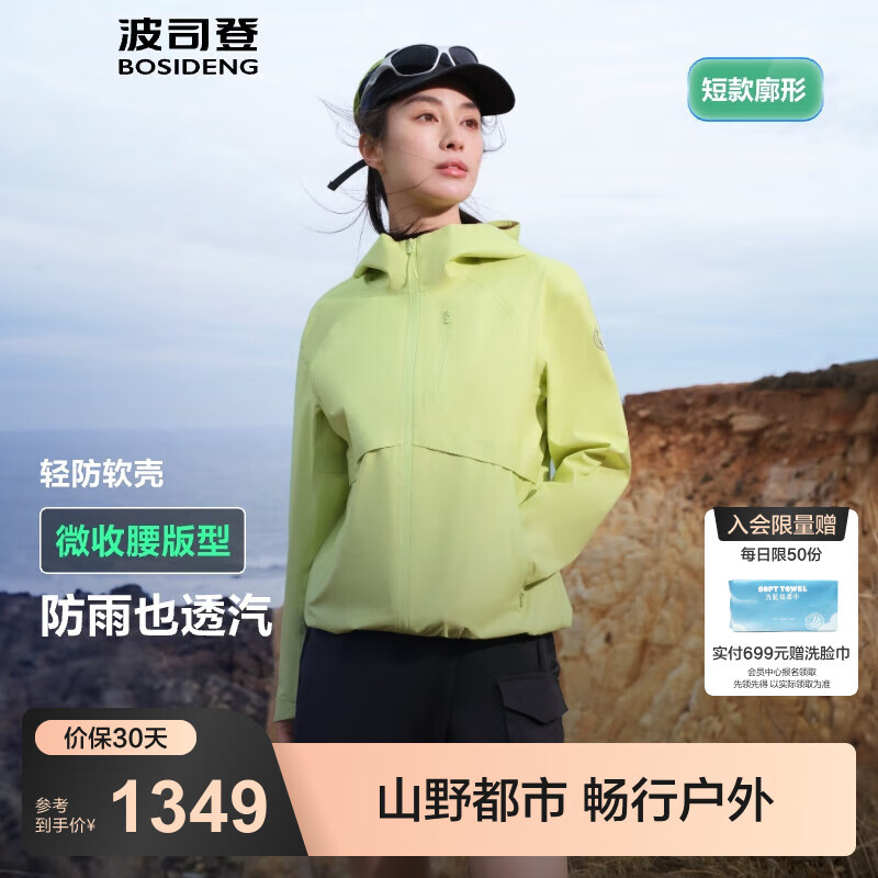 波司登（BOSIDENG）25年春季新款城市轻户外女款连帽防风防水软壳功能外套B250512018 青茉黄3430-浅春