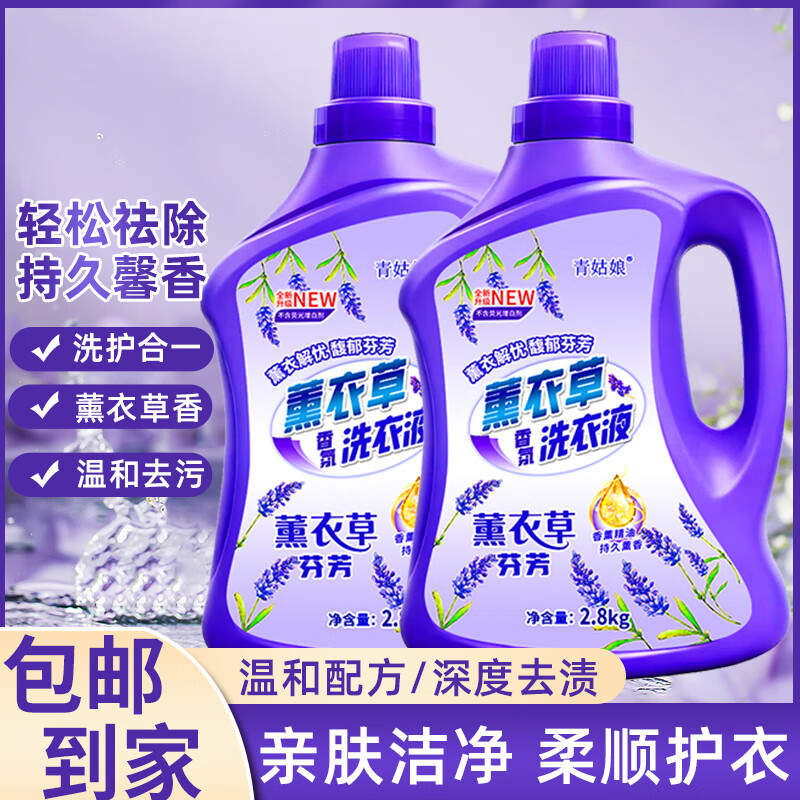 青姑娘买一发二薰衣草香味洗衣液去污去渍持久馨香无磷无荧光不伤手家用 薰衣草香气买一发二/2桶2.8kg