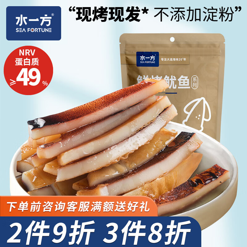 水一方现烤耐嚼鱿鱼条即食高蛋白手撕鱿鱼条零食大连特产海味年货 烧烤鱿鱼条60g1袋
